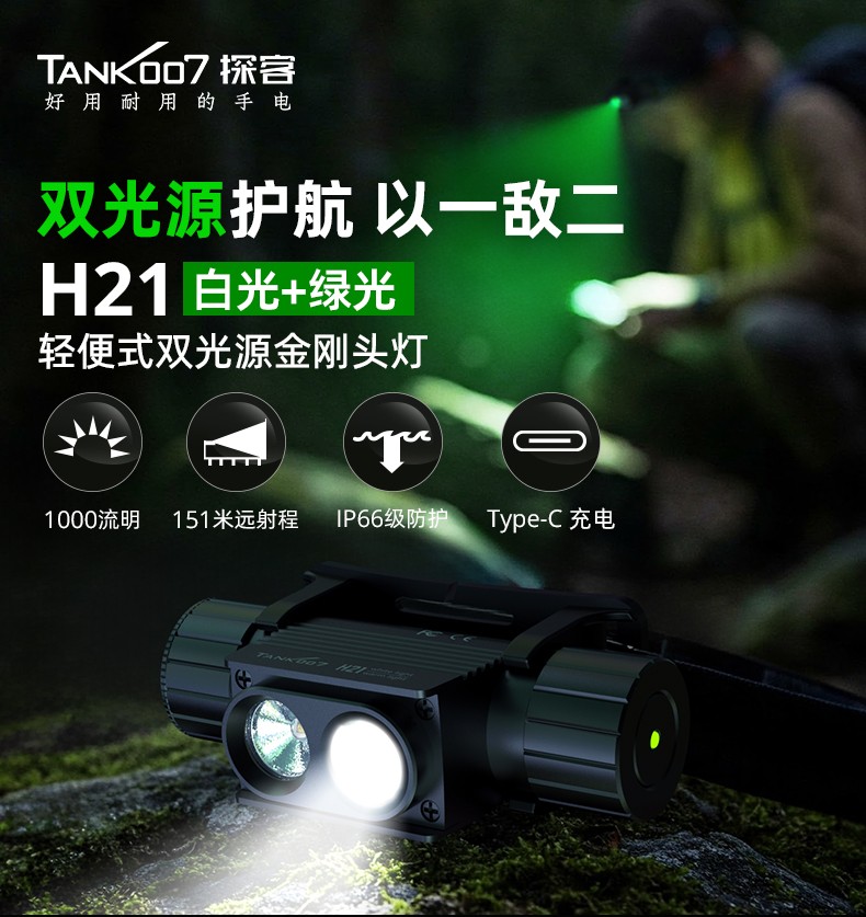 日常夜間戶外使用的有必要買兩個光源的頭燈嗎？